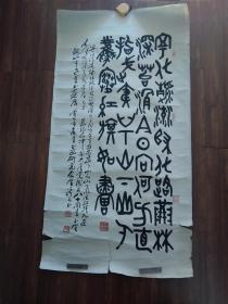 【保真】【吴济民】 毛主席诗老书法四尺整纸