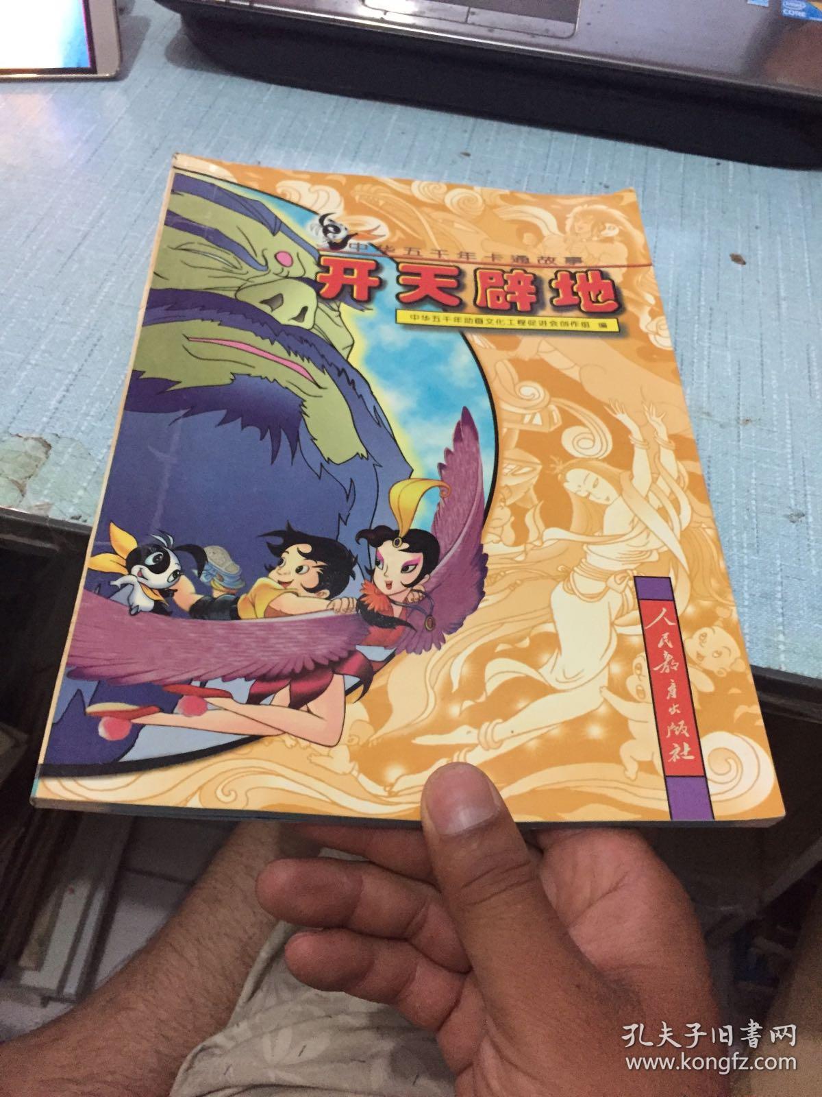 中华五千年卡通故事:大禹治水_中华五千年动画文化会