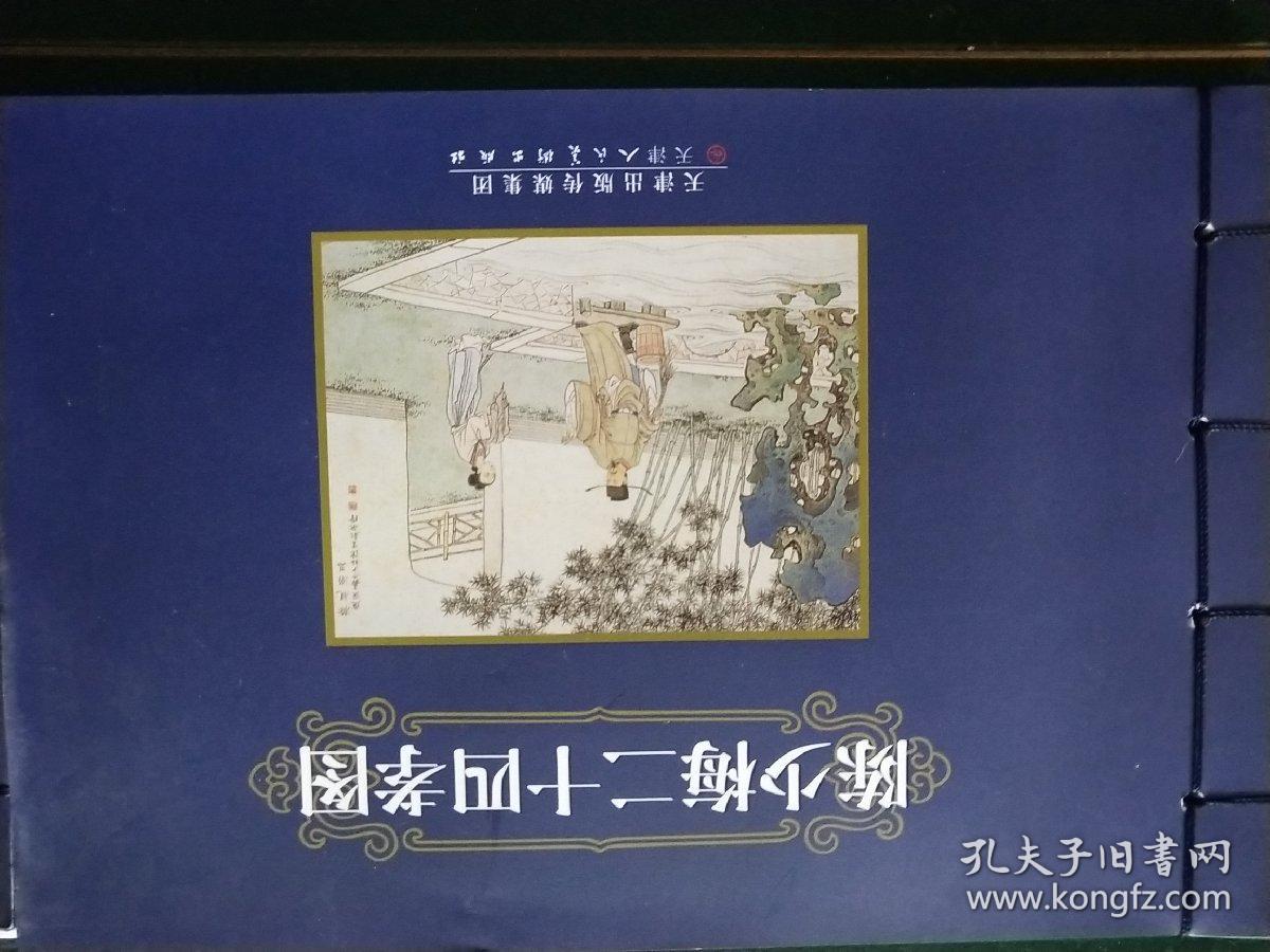 二十四孝图(任伯年,徐燕孙,陈少梅)