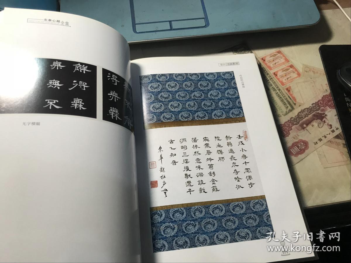 东皋心越全集