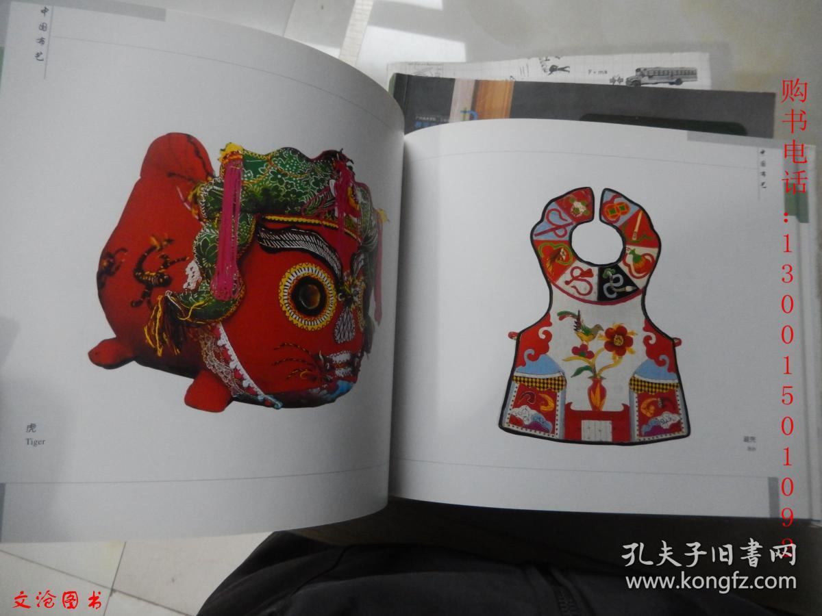 中国民间工艺:中国布艺(中英对照 20开精装)