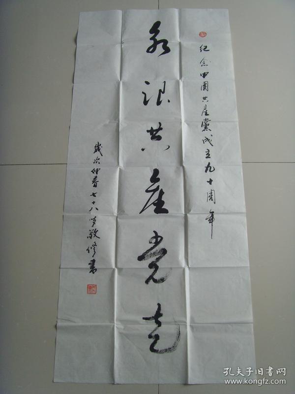 朱敬修:书法:永跟共产党走(中国书法家协会理事,北京清华大学文艺书画