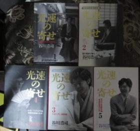 日本将棋书-光速の寄せ5卷本