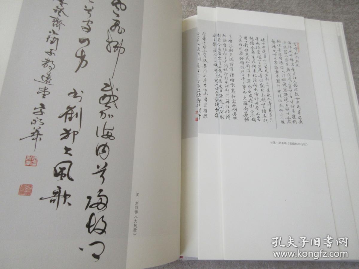 李新华书法作品集(签名本)