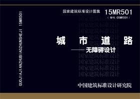 国家无障碍设计标准 qoYBAFvuazuAcR7SAAAgbKK8tE8540_s.jpg