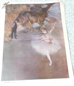 舞台上的舞女（色粉画）一八七八 德加（法国）初中课本 历代美术作品欣赏 4开 81年1版