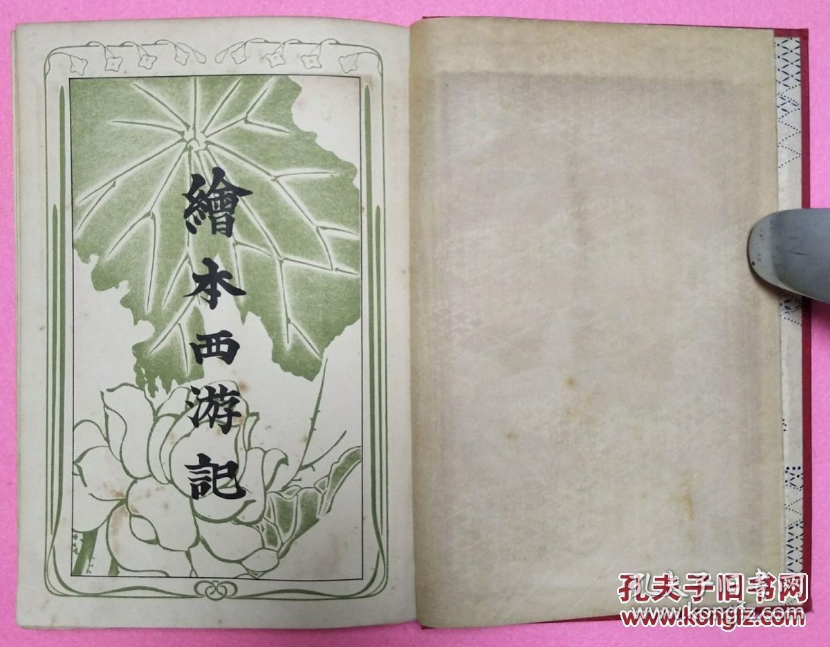 西游记中有许多人口的故事请写出两个