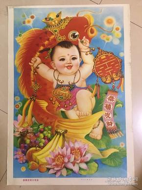 92年年画,恭喜发财大有余,黑龙江美术出版社出版