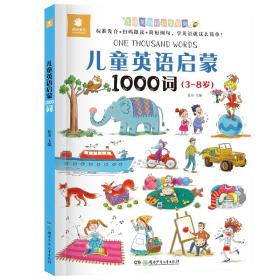 儿童英语启蒙1000词、