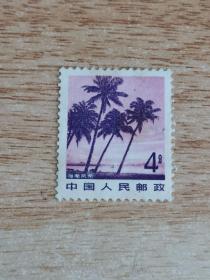 中国人民邮政 4分 海南风光    货号AA5