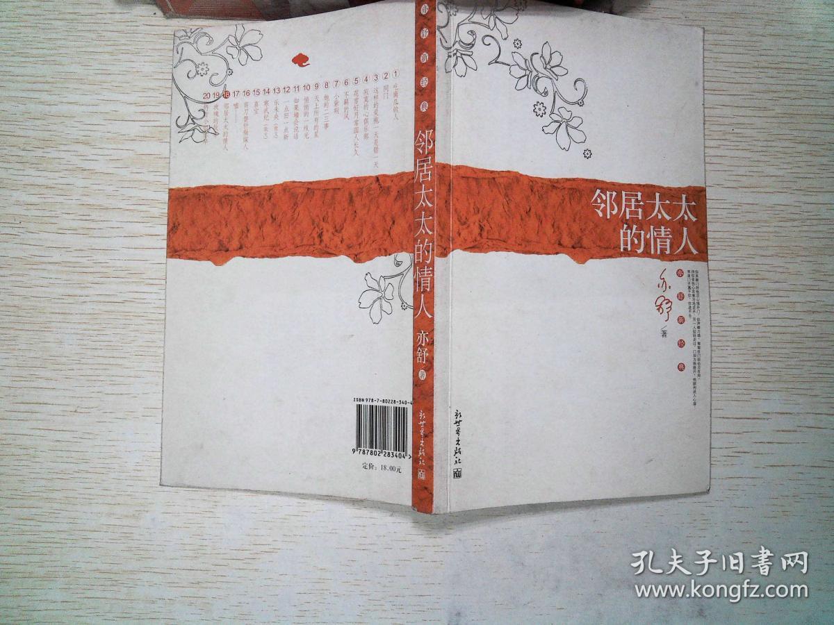 邻居太太的情人