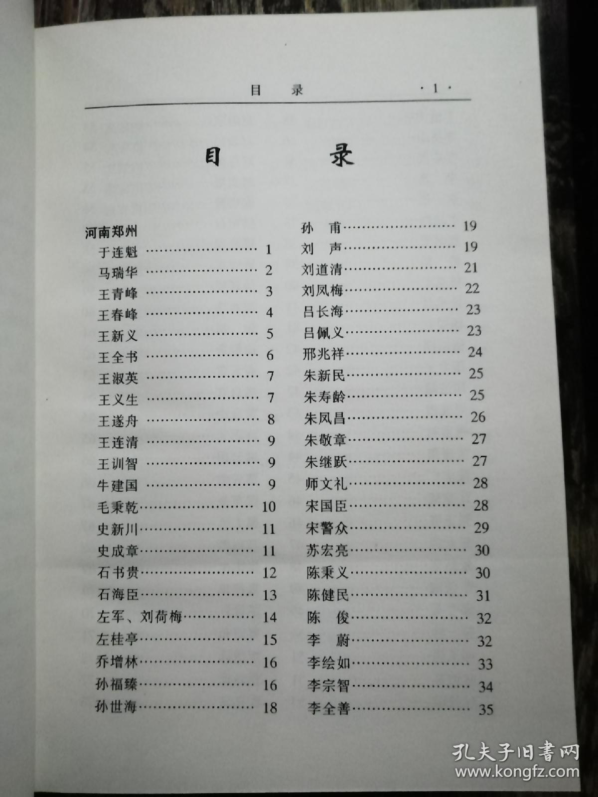 长垣县志.人物志