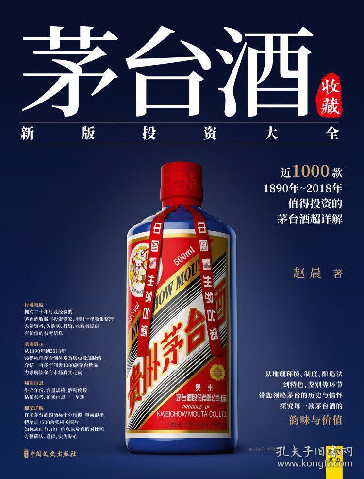茅台酒收藏