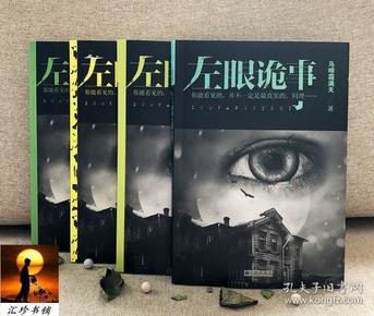 左眼诡事4