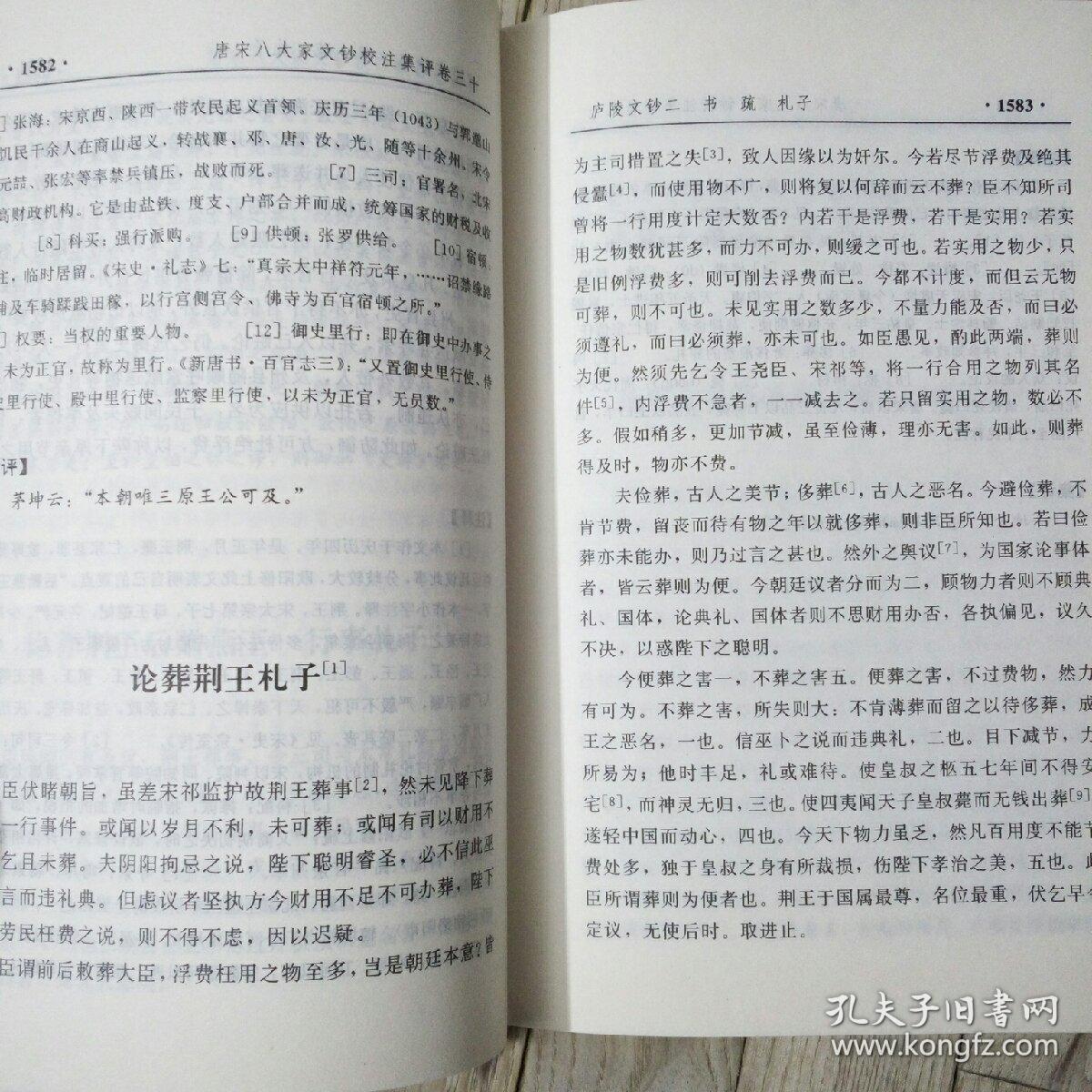 唐宋八大家文钞校注集评:庐陵文钞(上下册)