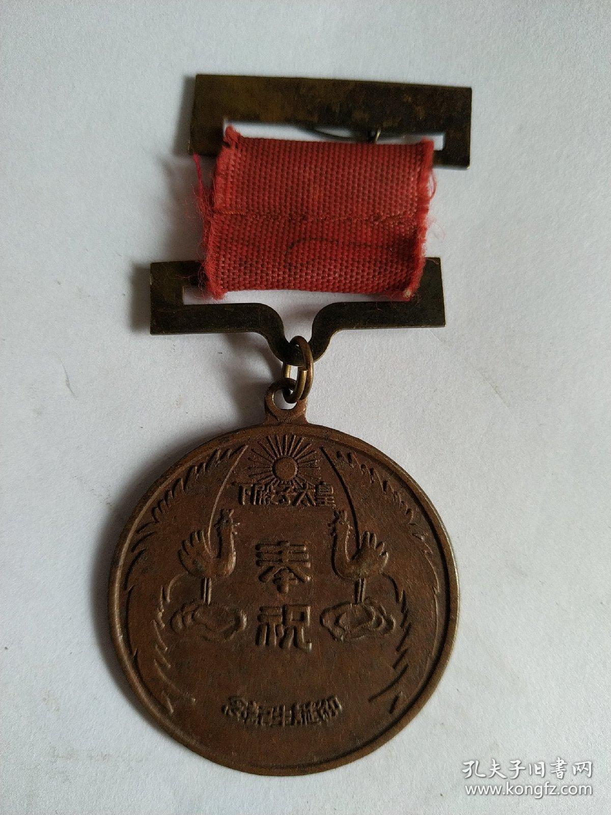 纪念章奉祝皇太子殿下御诞生纪念 1933 11 23 孔夫子旧书网