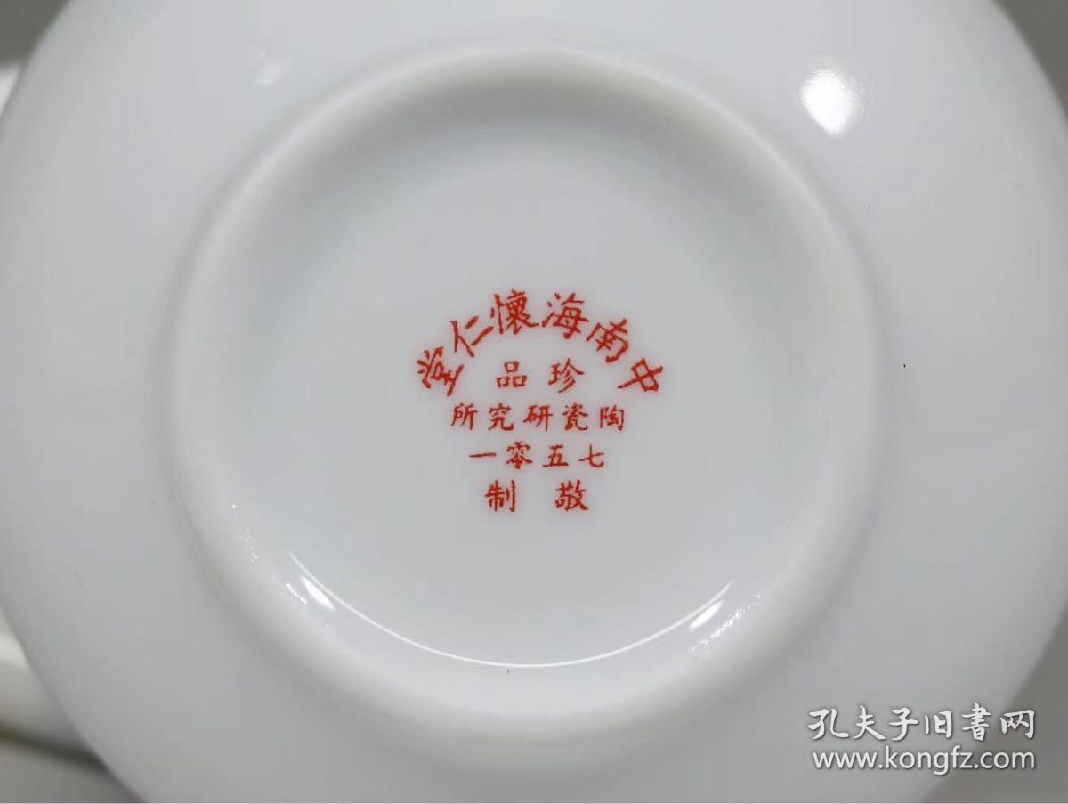 景德镇老瓷厂库存 底款为中南海怀仁堂珍品陶瓷研究所七五零一敬制