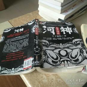河神1·鬼水怪谈
