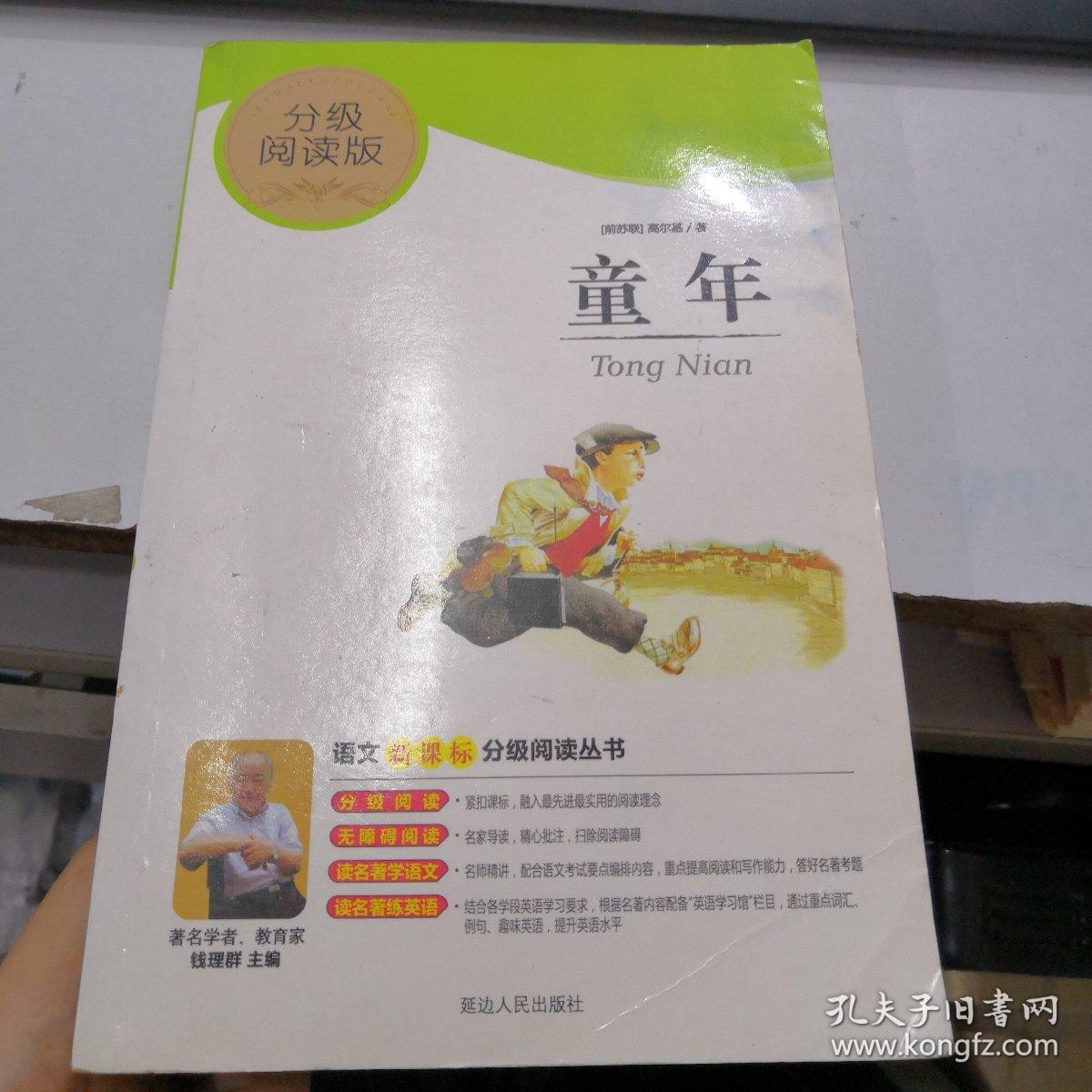 益博轩-语文分级阅读-童年(2011年修订版)