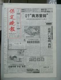 1999年8月24日《保定晚报》（新版《十万个为什么》开印）