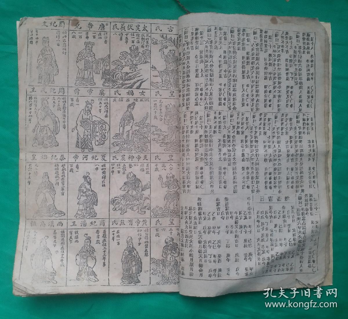 民国三十六年占卜卦书大全《全序民国时宪书》,图解多多,内容:算命