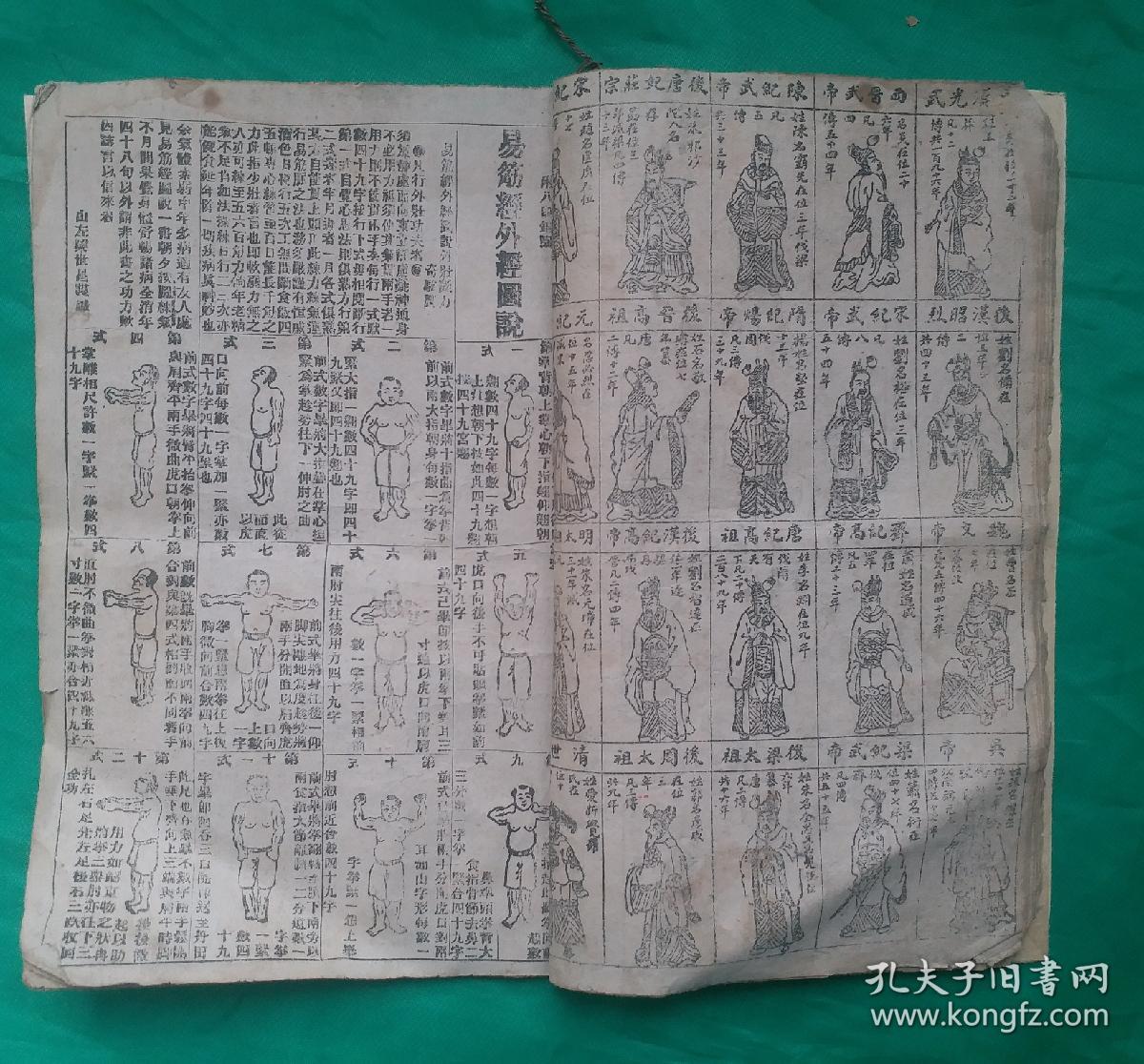 喜神贵神福神方位图/阴阳不将日/禄马定生死/小儿扎根图/救人良方/招