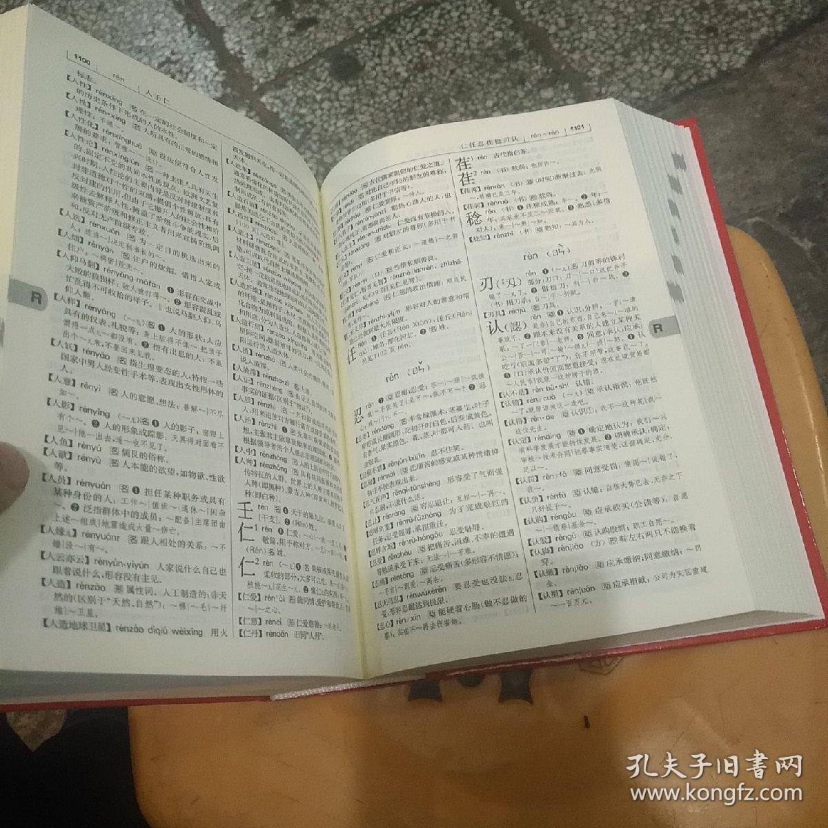 现代汉语词典(第七版)