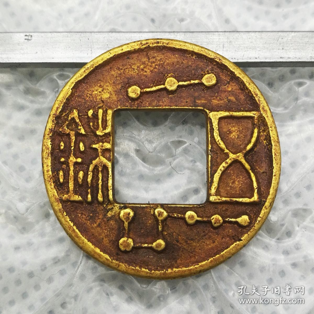 特价秒杀纯金古钱币 五铢