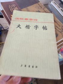 国际歌歌词 qoYBAFyMt0WAUJ67AANlSqe9VJ4080_s.jpg