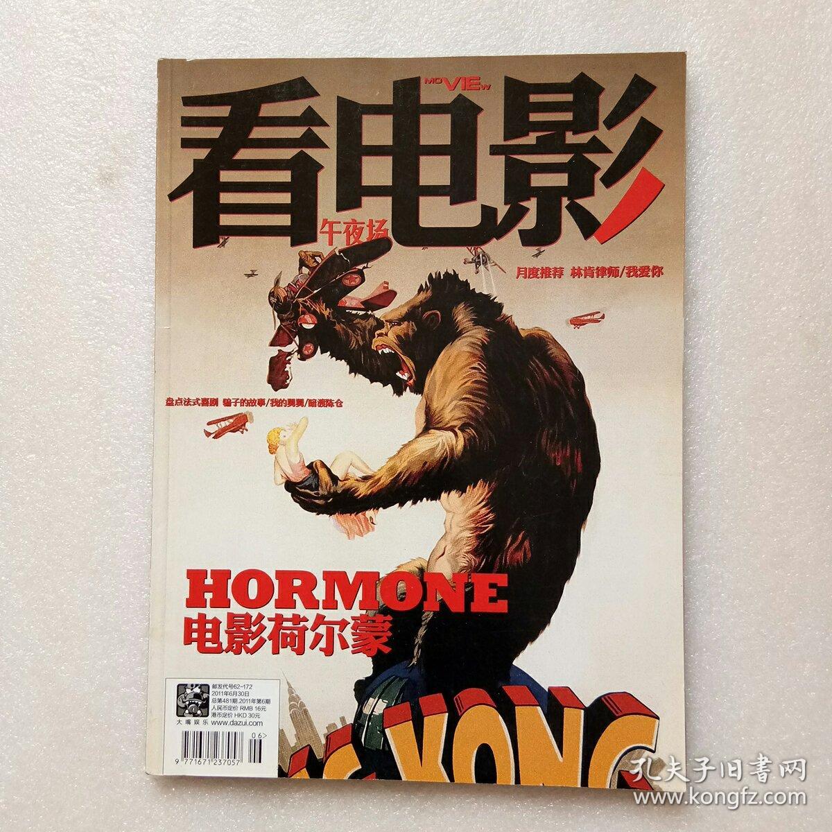看电影午夜场2011年第1期