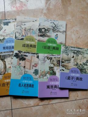 论语 孟子猜成语_论语孟子大学中庸