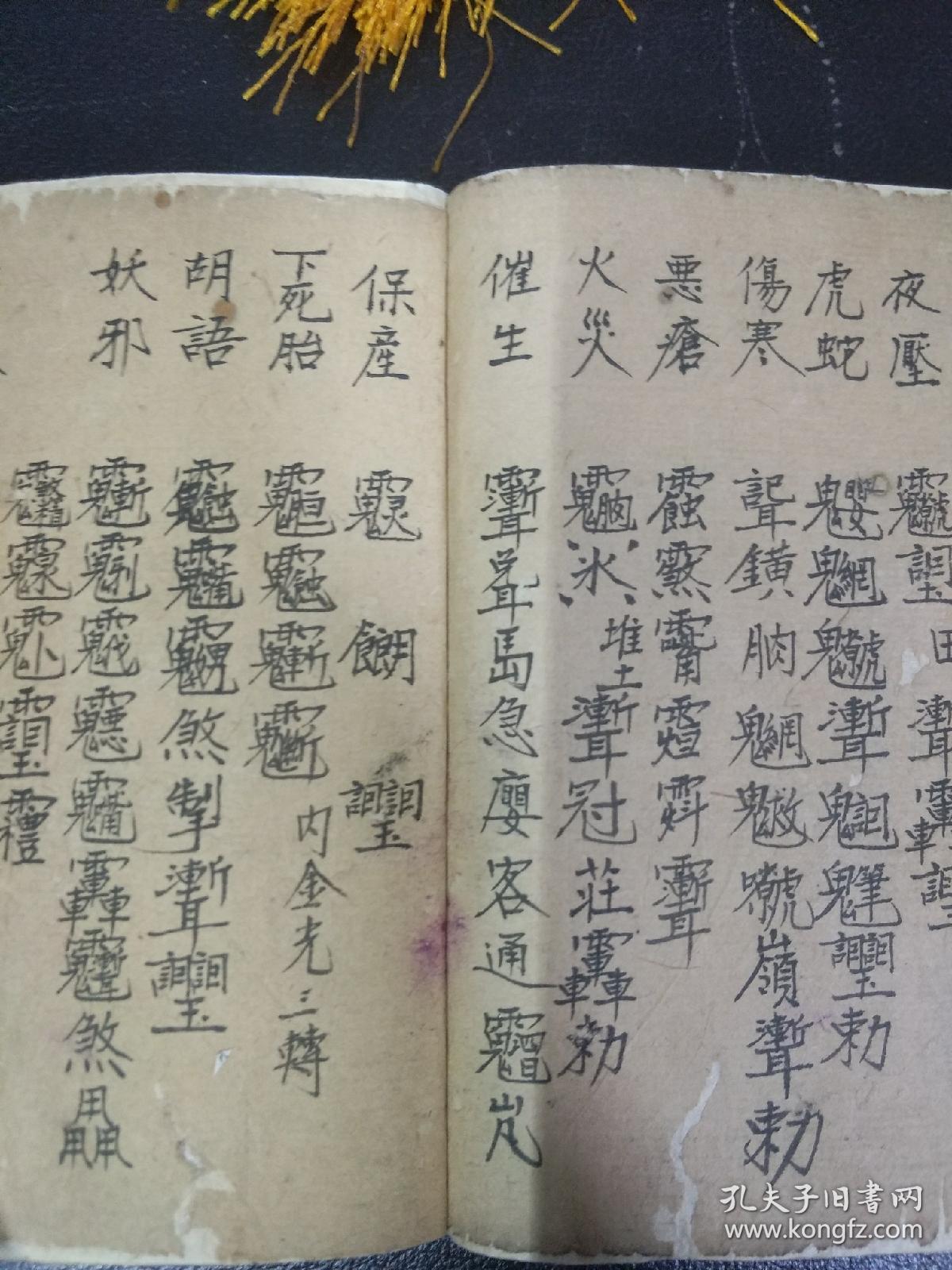 道医精品,秘法大全,罕见诡异,闻所未闻,康罗山一派,东山祖师起教