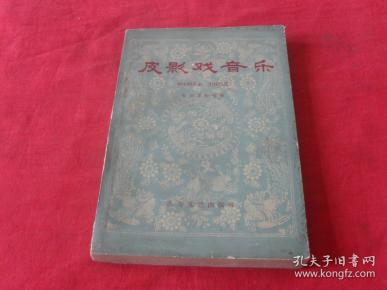 皮影简谱_锣鼓书 皮影调简谱 吉星高照制谱园地(3)