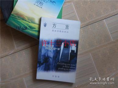 方言 超越顶楼的房间 甘坚信