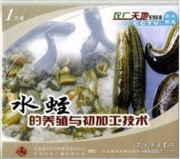 水蛭养殖技术大全蚂蟥蚂蝗养殖视频培训教材2光盘6本书籍正品