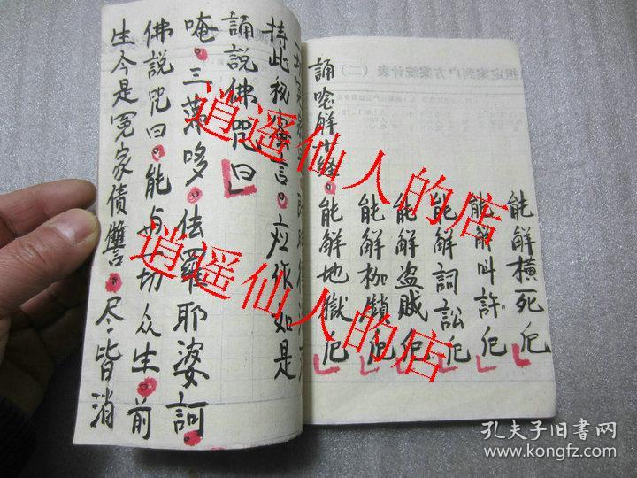 解冤经 天运庚辰年 手抄本 原件出售