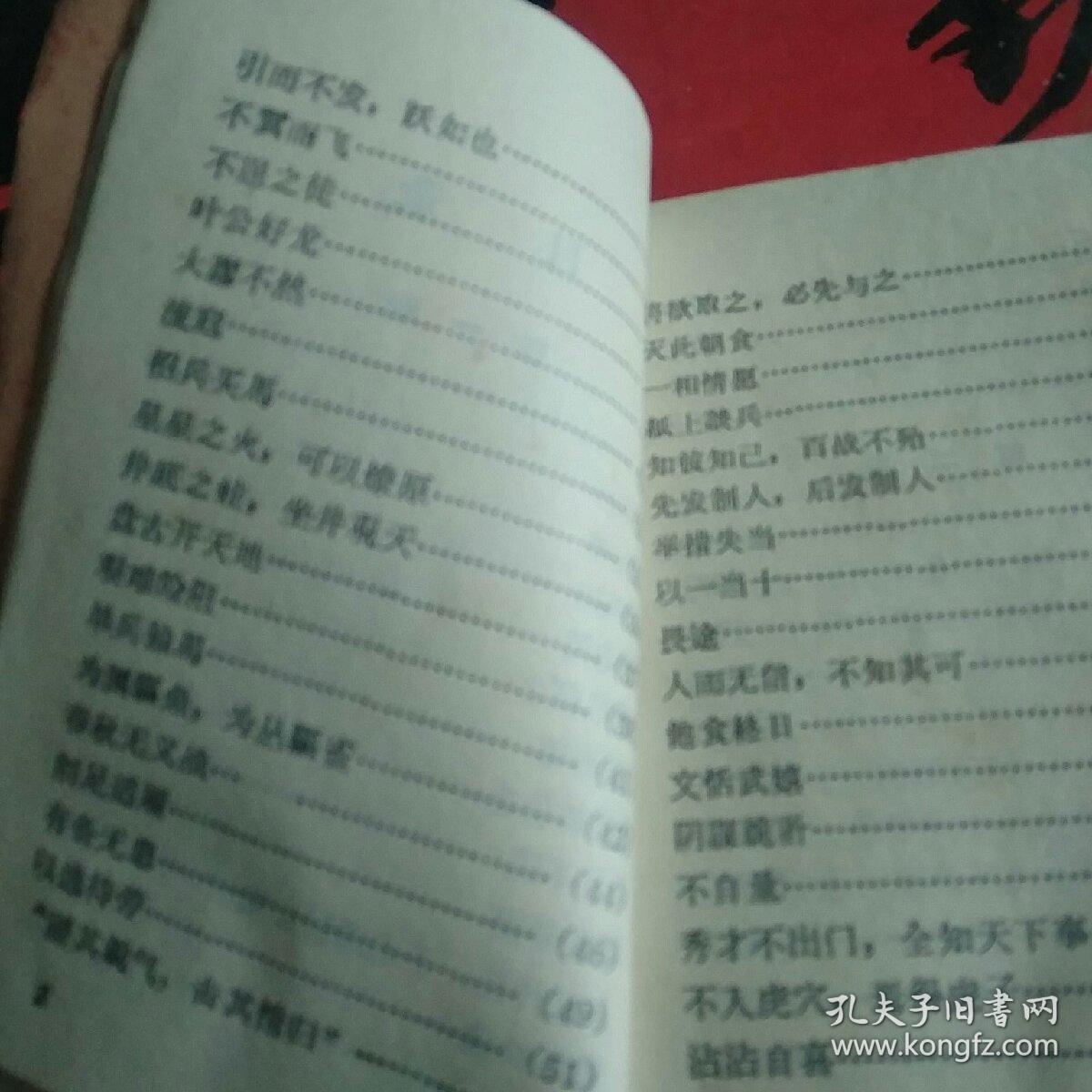 成语什么中什么毛_成语故事简笔画(3)