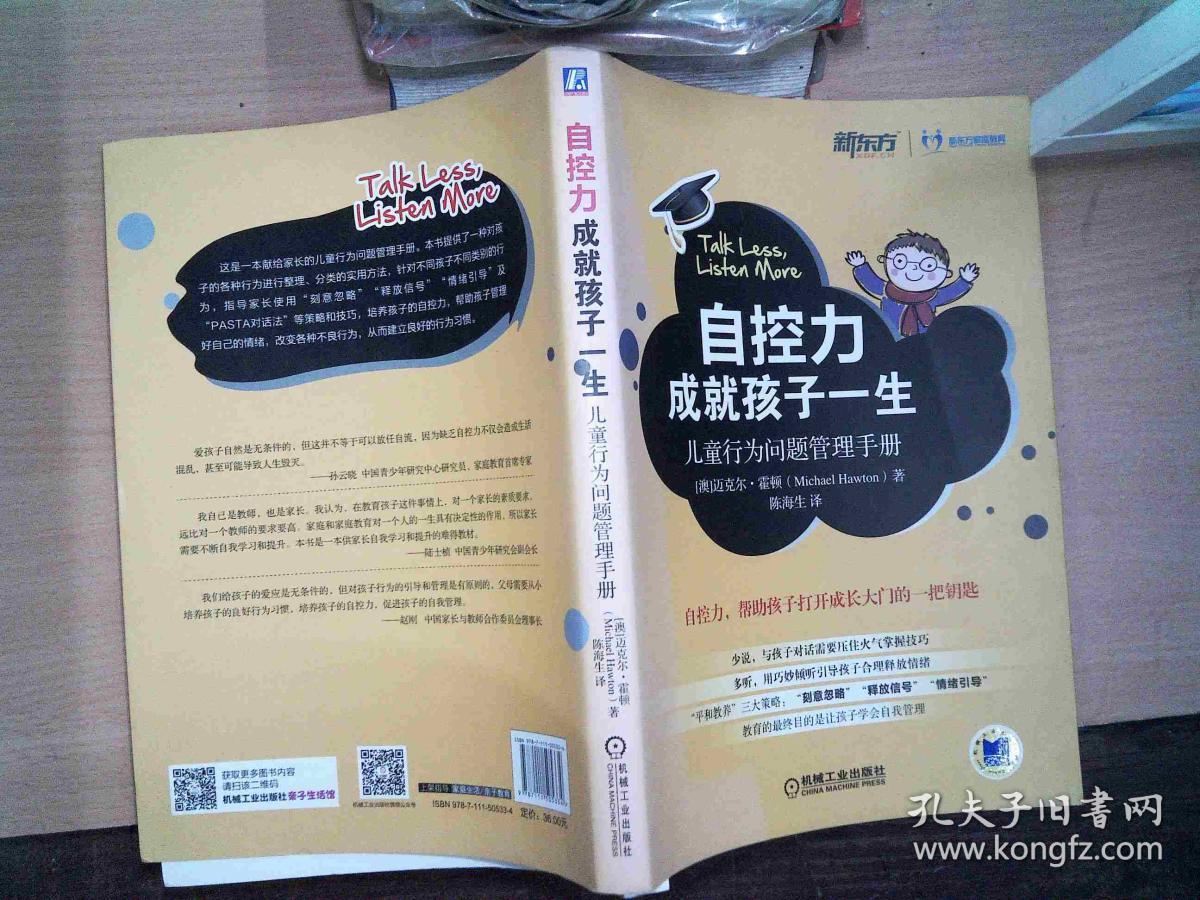 自控力成就孩子一生:儿童行为问题管理手册