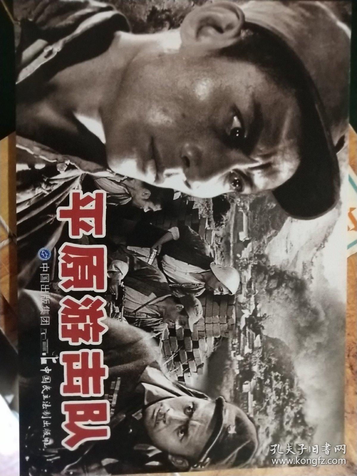 电影连环画-平原游击队