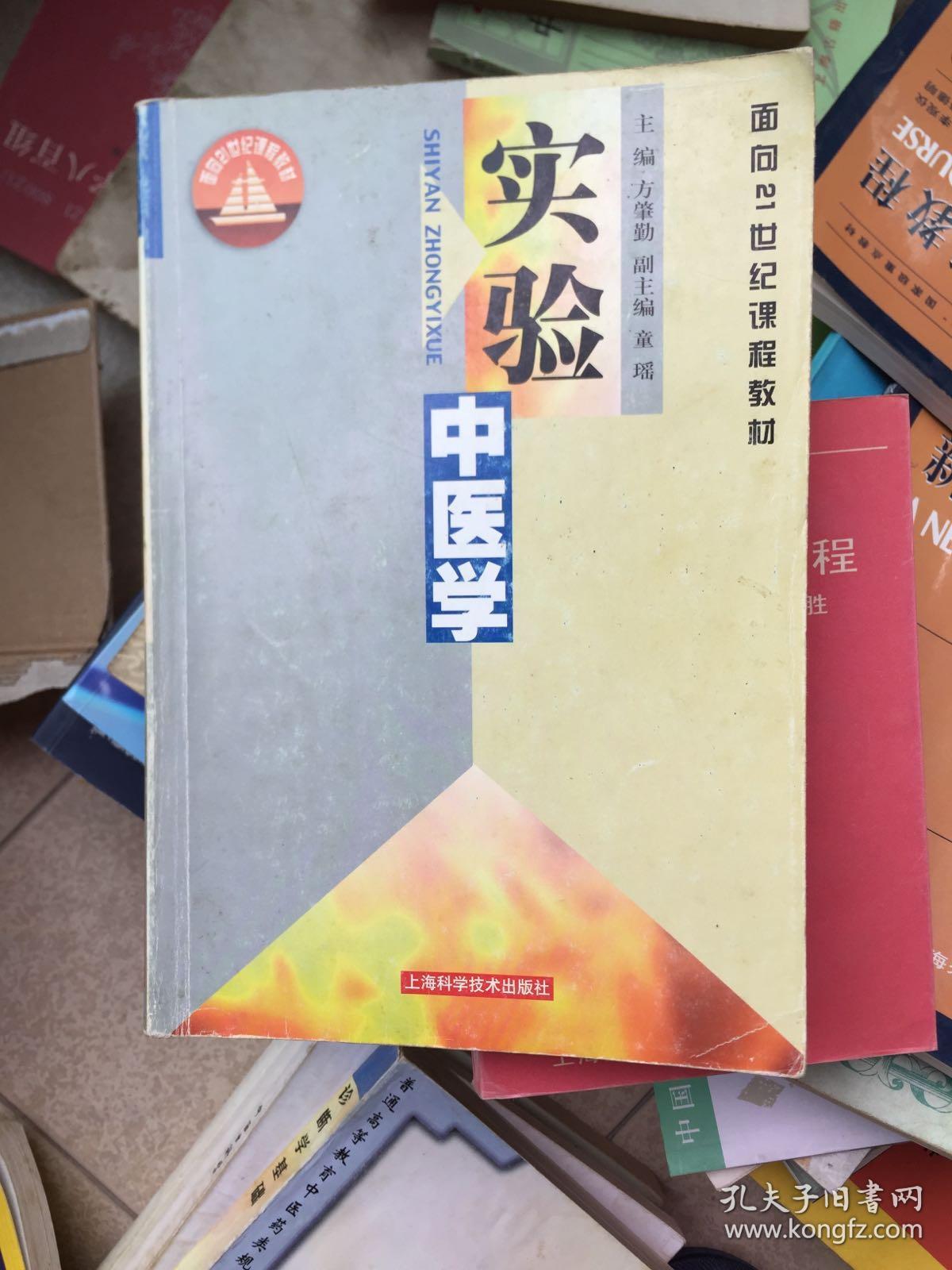 76实验中医学郑小伟,刘涛 著$49.02实验中医学方肇勤 主编$15.
