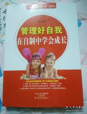 管理好自我:在自制中学会成长