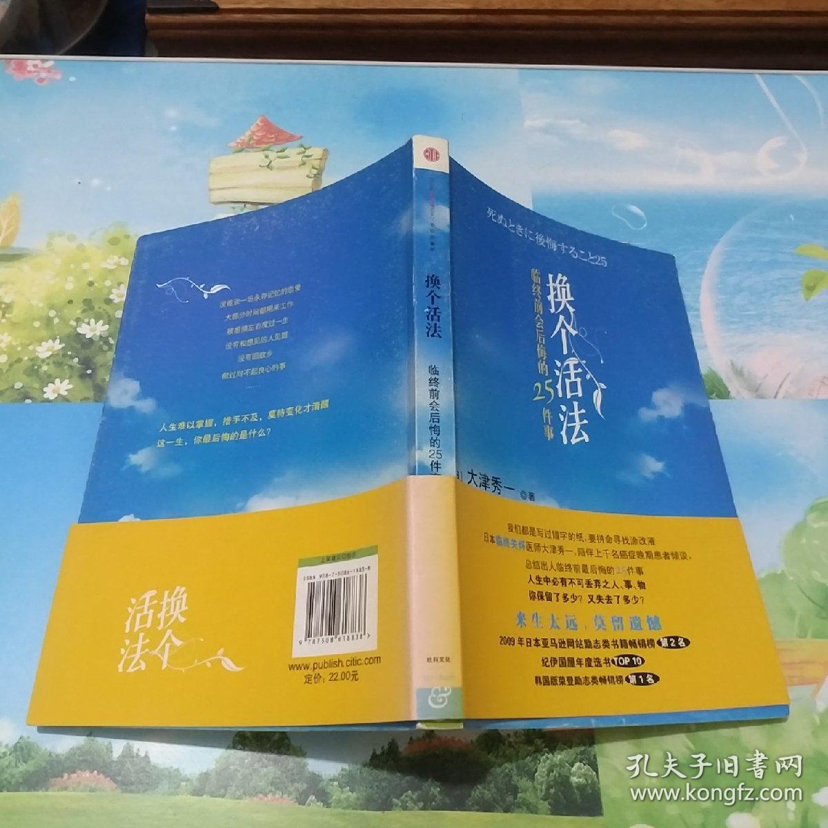 换个活法:临终前会后悔的25件事