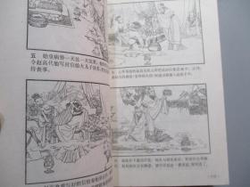 成语什么连环_成语故事连环简笔画