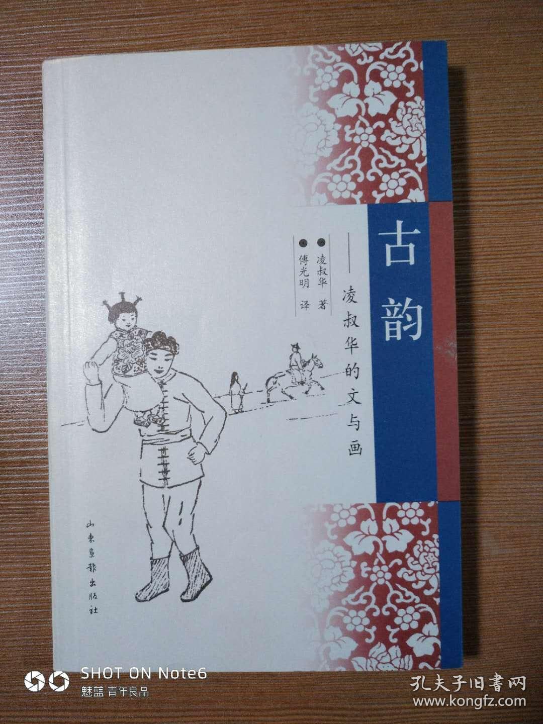 古韵:凌叔华的文与画