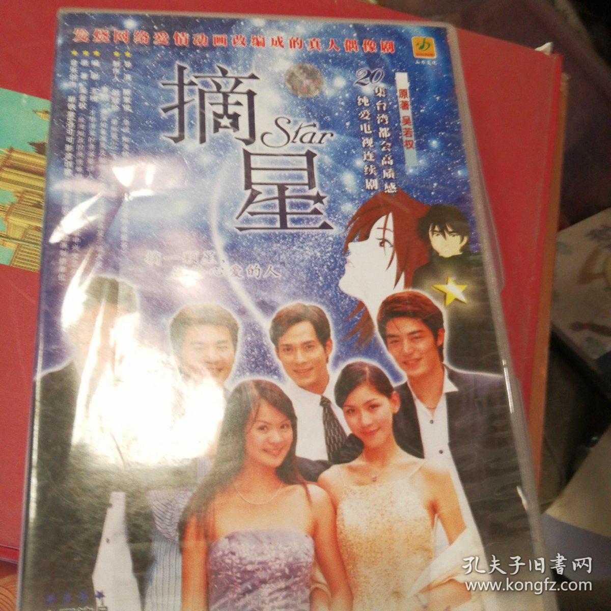 摘星  20集台湾都会高质感纯爱电视连续剧    12号顶层