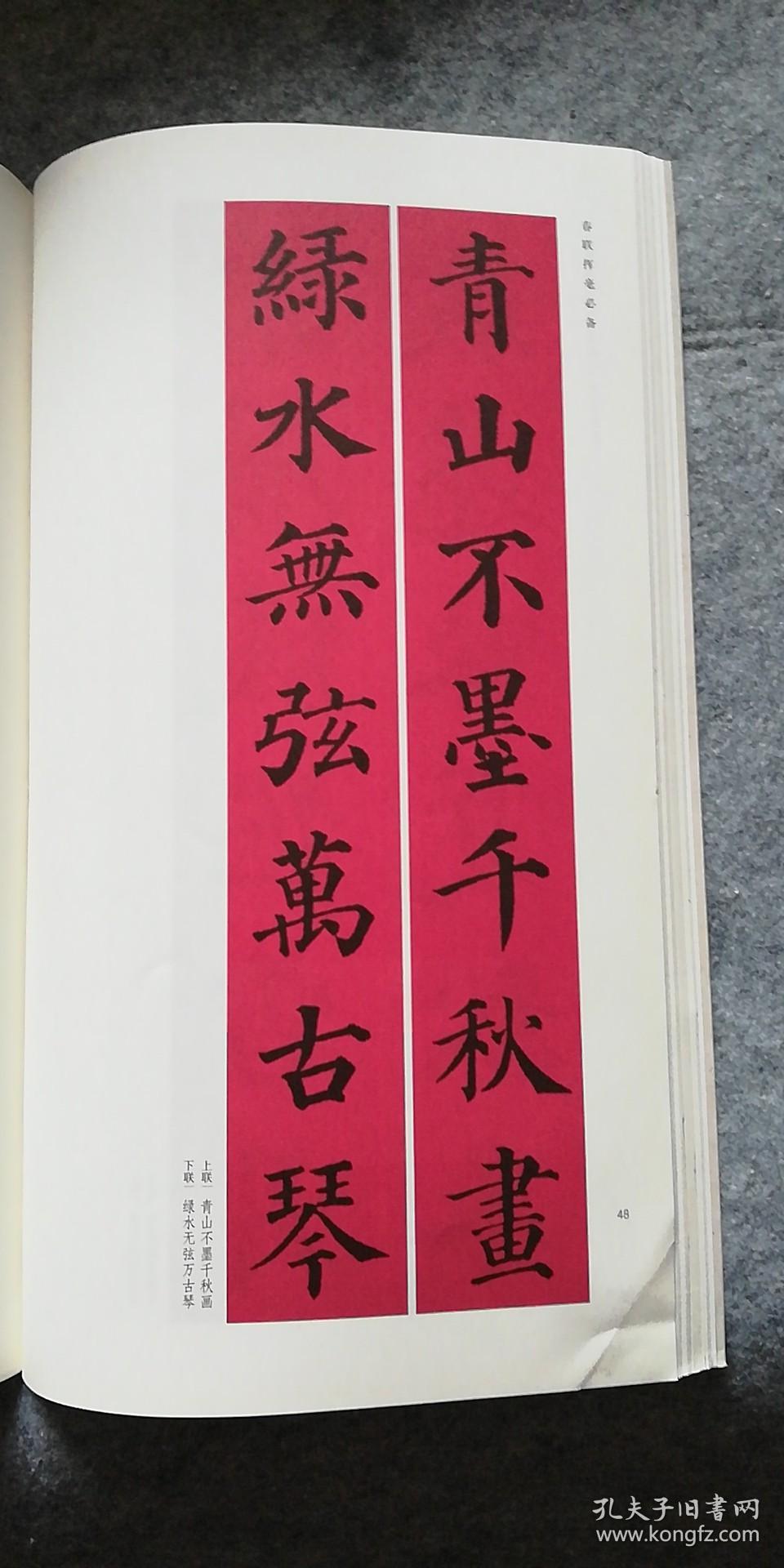 颜真卿楷书集字春联