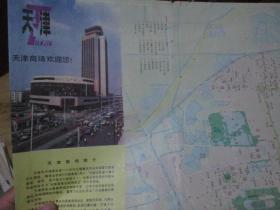 天津地图：天津街道图1995