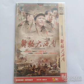 电视剧《解放大西南》