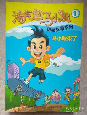 包邮 淘气包马小跳 1 动画故事系列 马小跳来了