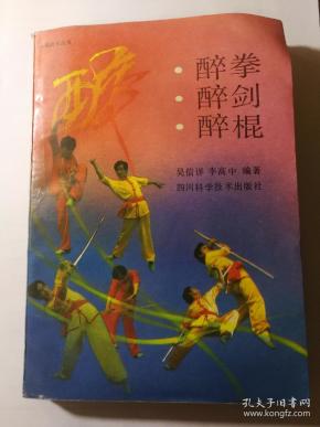 醉拳醉剑醉棍